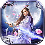 仙剑诛魔官方版