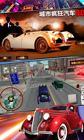 城市瘋狂汽車3D