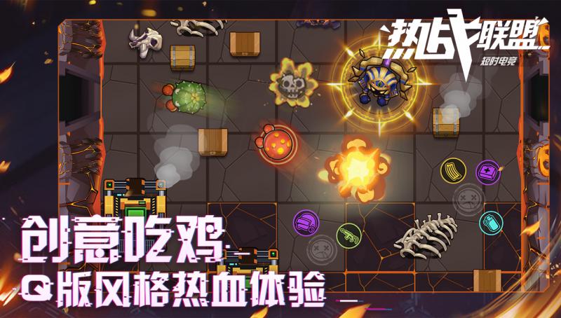 熱戰(zhàn)聯(lián)盟 官方版