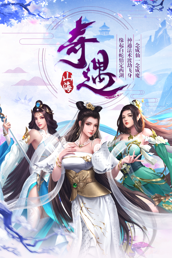 白蛇誅仙 九游版