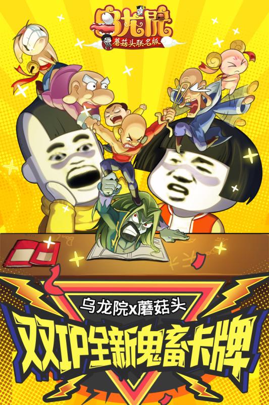 烏龍院之活寶傳奇 官方版