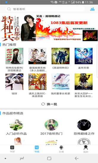 聽世界聽書 極速版