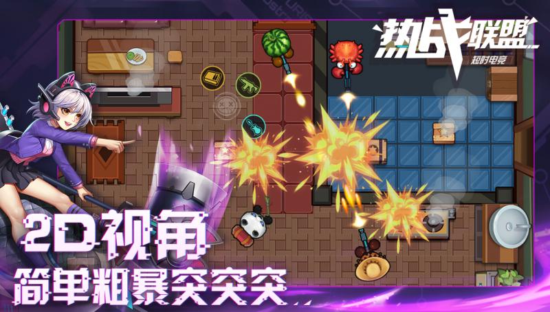 熱戰(zhàn)聯(lián)盟 官方版