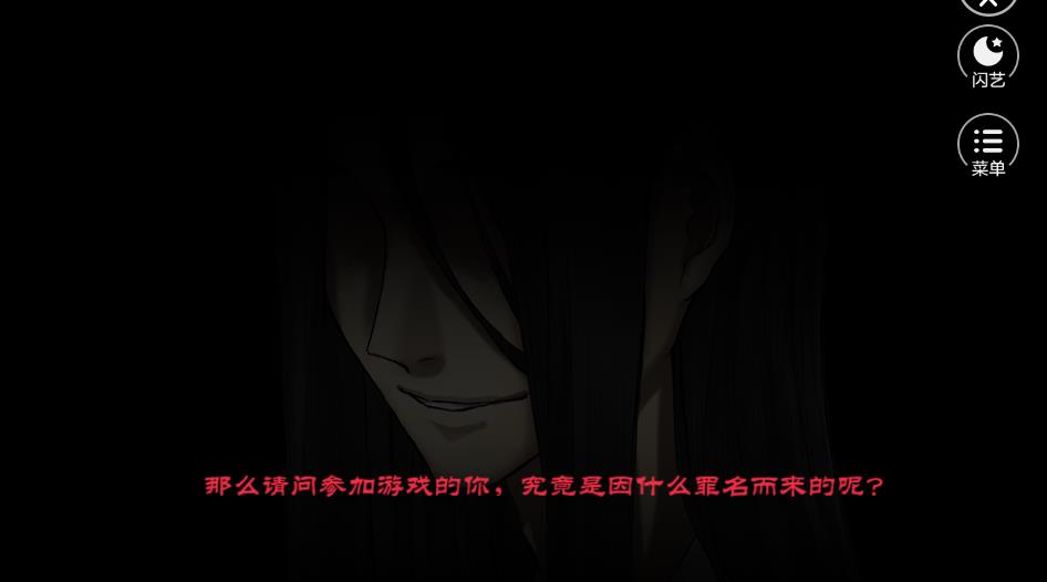 閻王的游戲