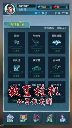 全職修仙記