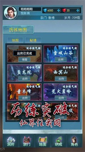 全職修仙記