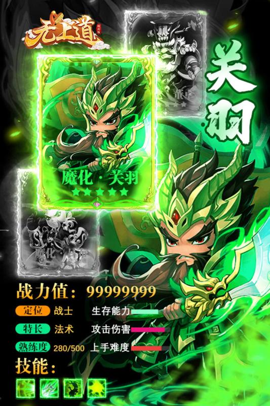 無上道 加強版