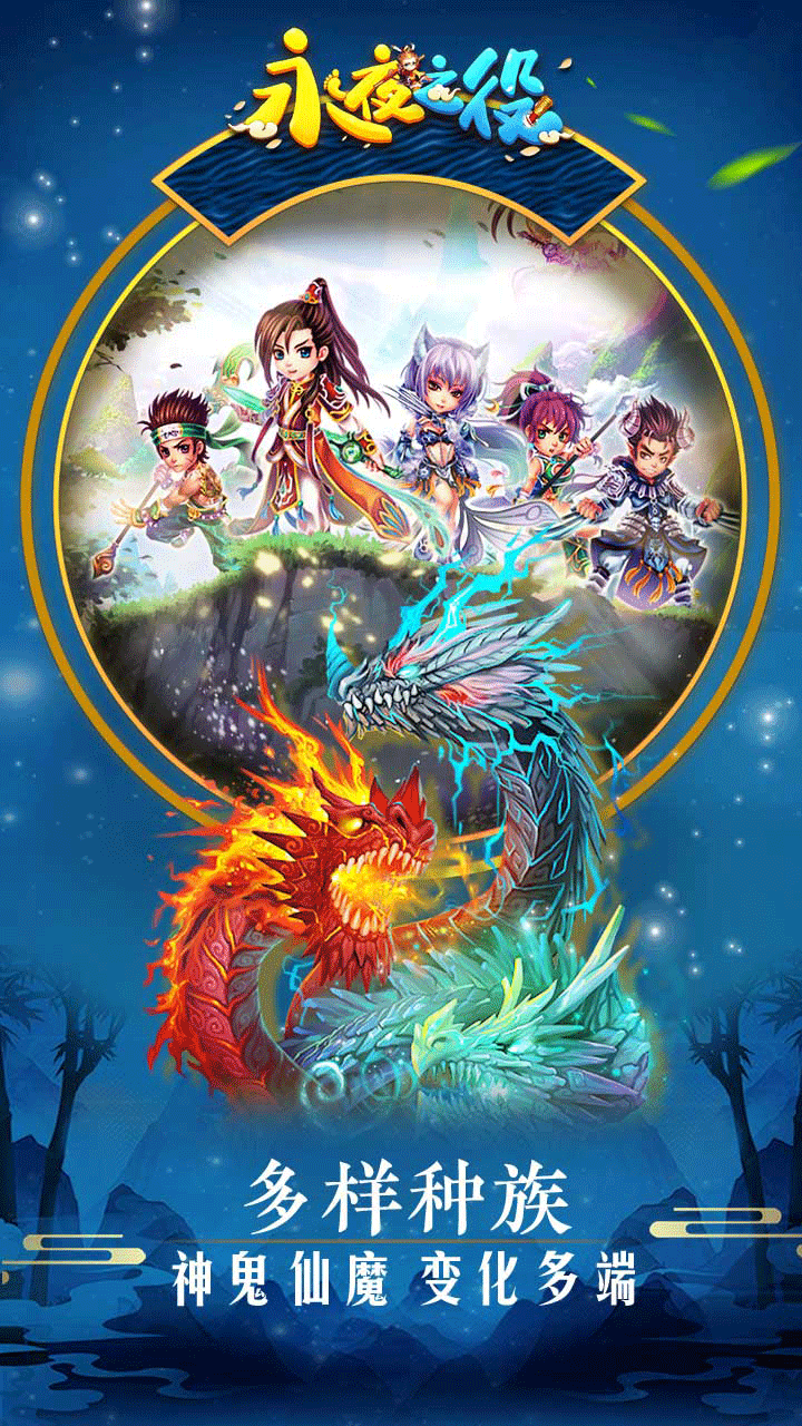 永夜之役BT飛升版 果盤版