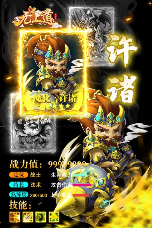 無上道 加強版