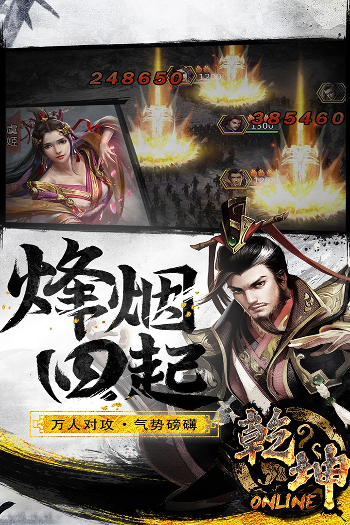 乾坤Online 果盤版