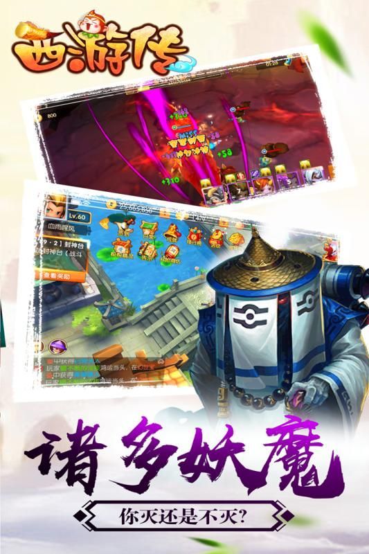 凡人西游傳