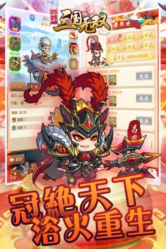 小小三国无双 修正版