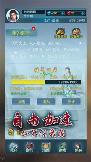 全職修仙記