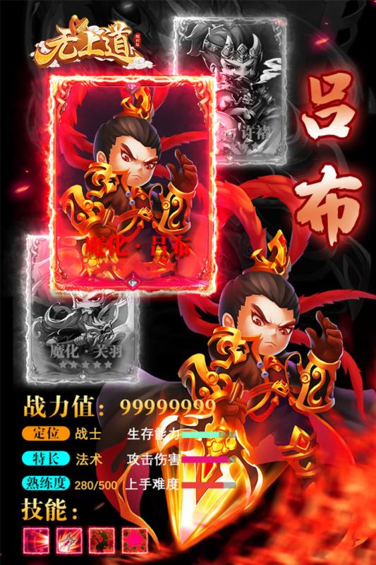 無上道 加強版
