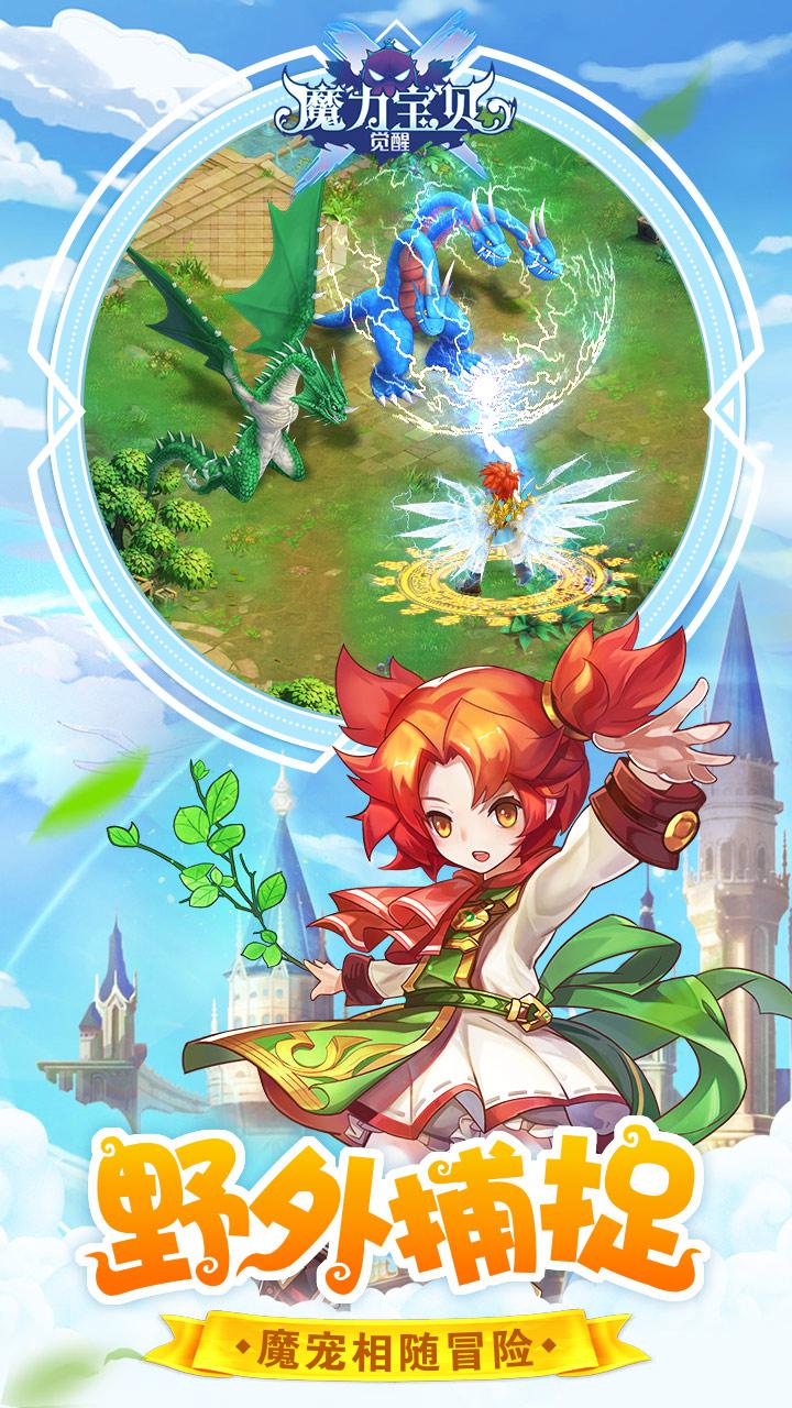 魔力寶貝覺醒