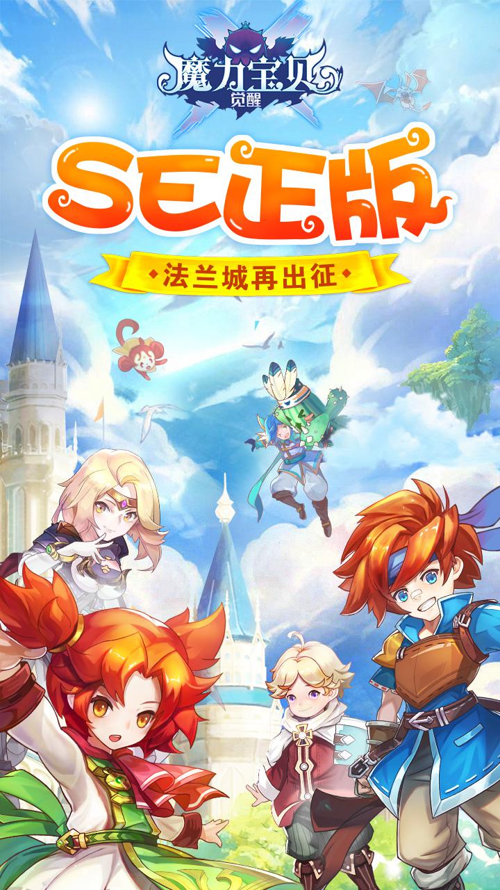 魔力寶貝覺醒