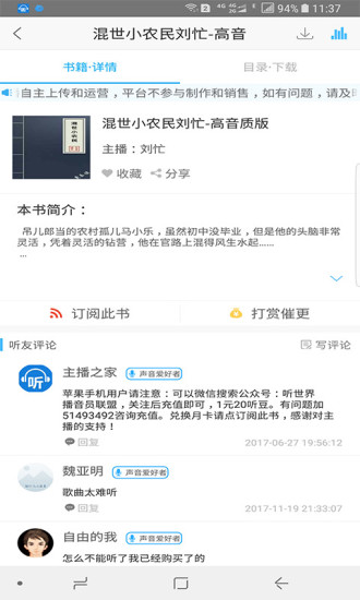 聽世界聽書 極速版