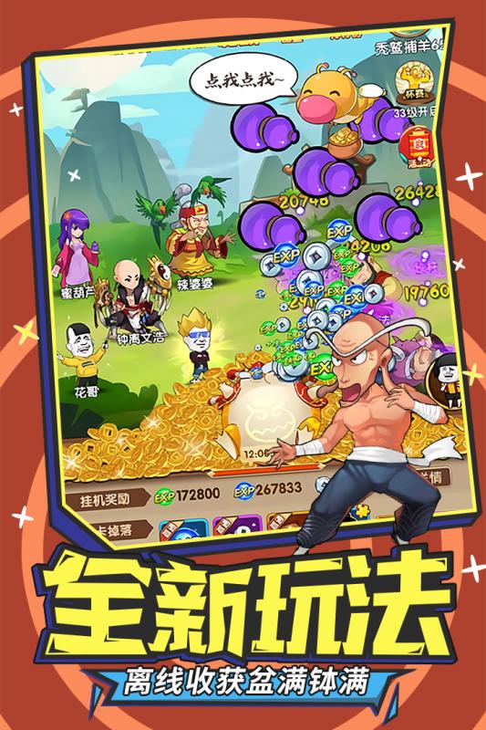烏龍院之活寶傳奇 官方版