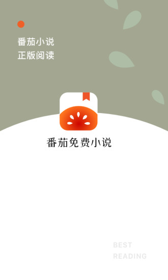 番茄免費(fèi)小說 最新版