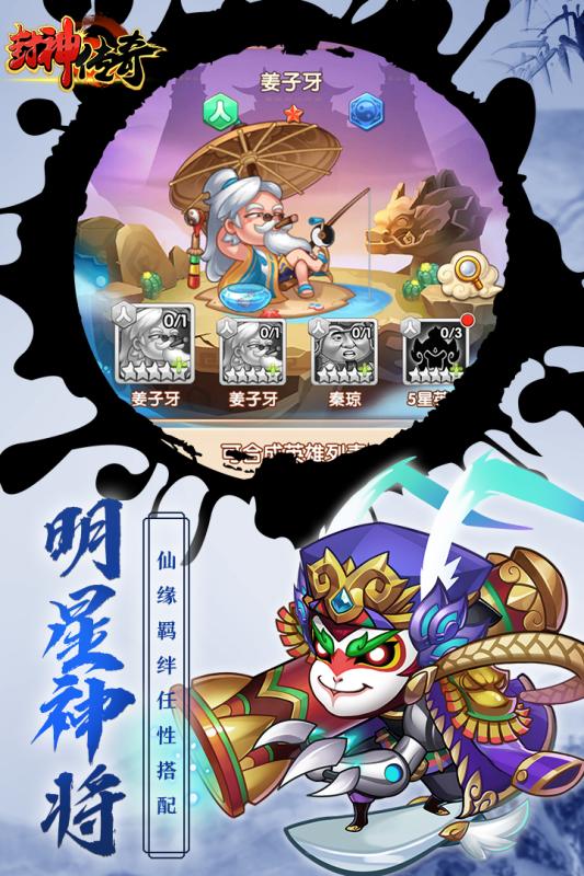 封神傳奇