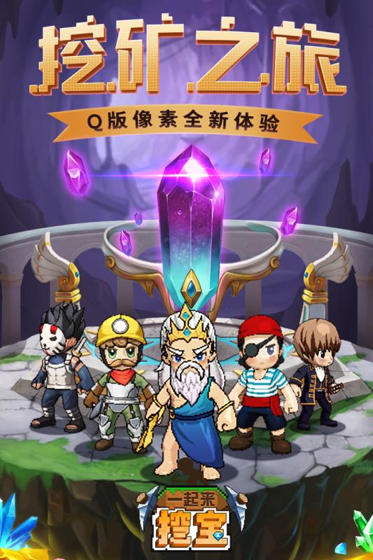 一起來挖寶