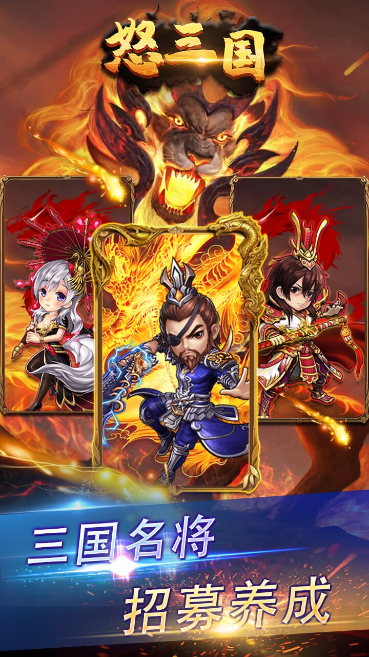 怒三國 果盤版