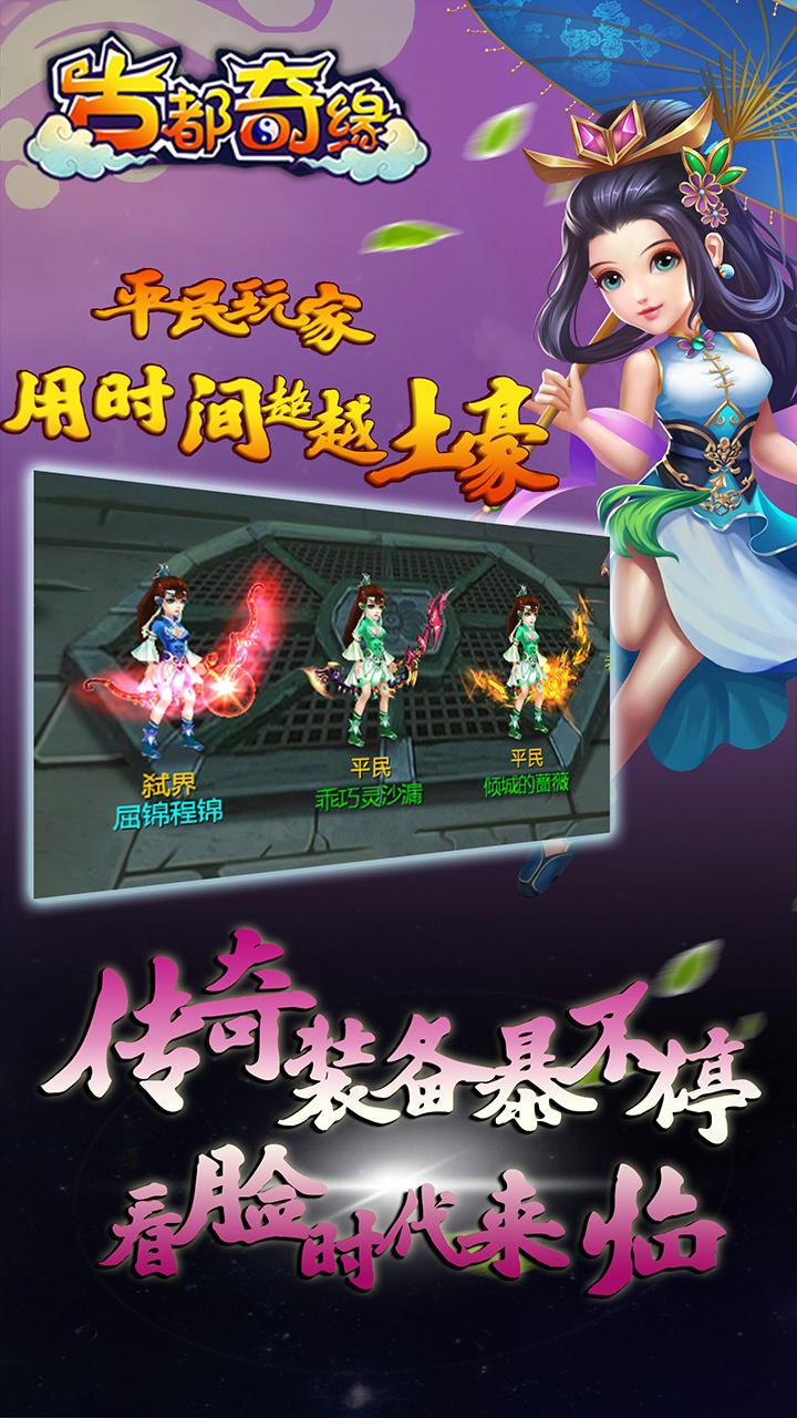 古都奇緣 官方版