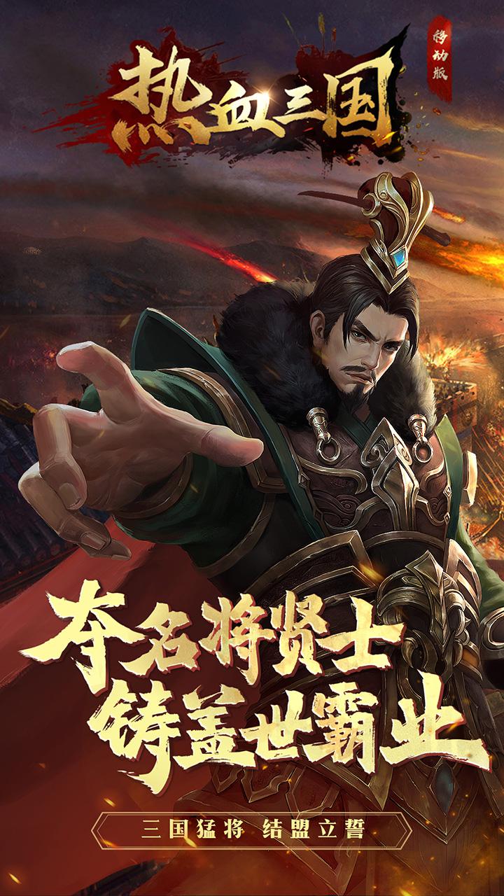 王圖霸業(yè) 騰訊版