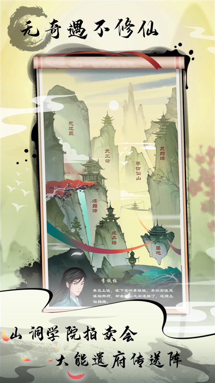 掌門修仙記