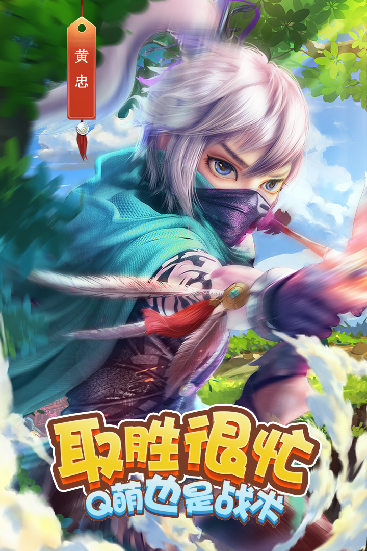 三国很忙 九游版