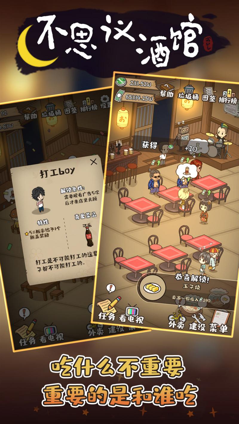 不思議酒館