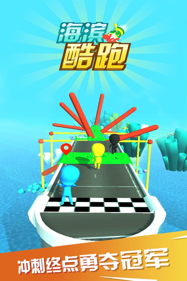 海濱酷跑 九游版