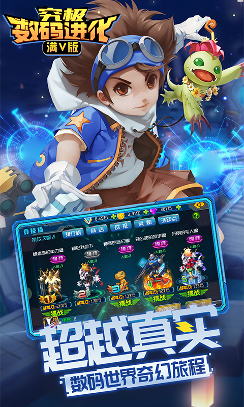 究極數碼進化BT版 狂玩版