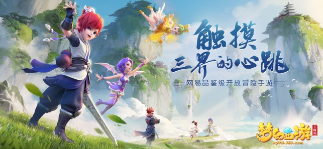 夢幻西游 三維版