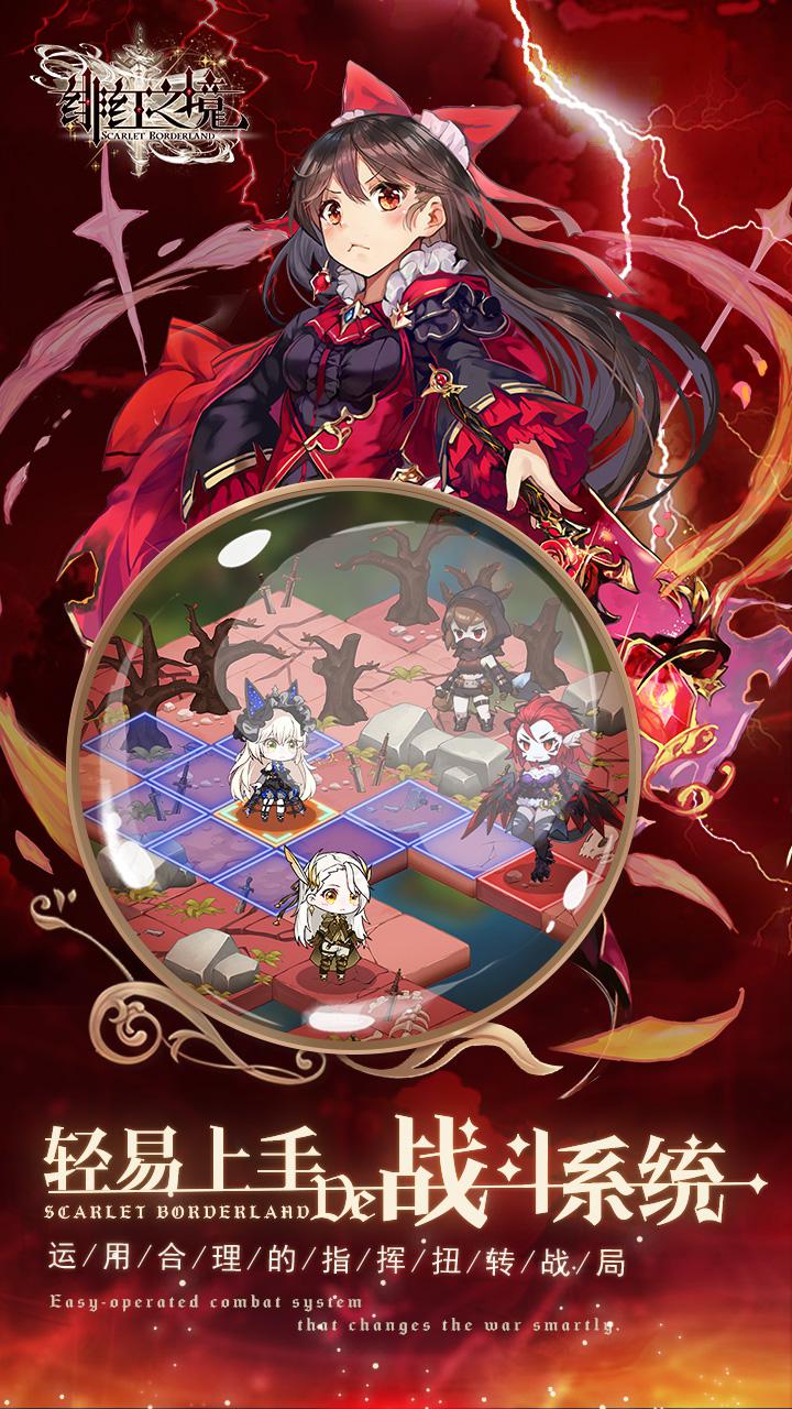绯红之境 九游版