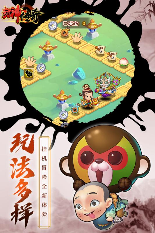 封神傳奇