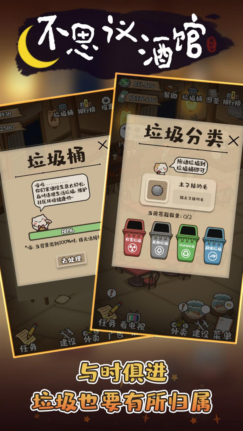 不思議酒館