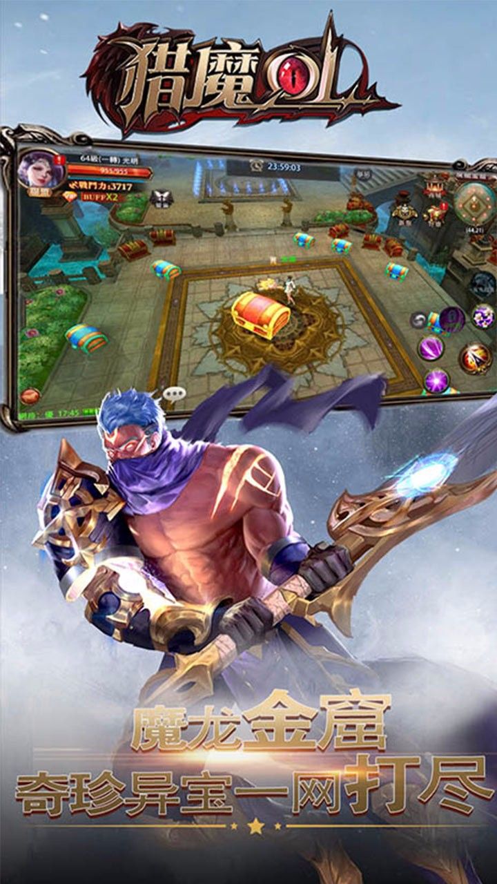 獵魔OL