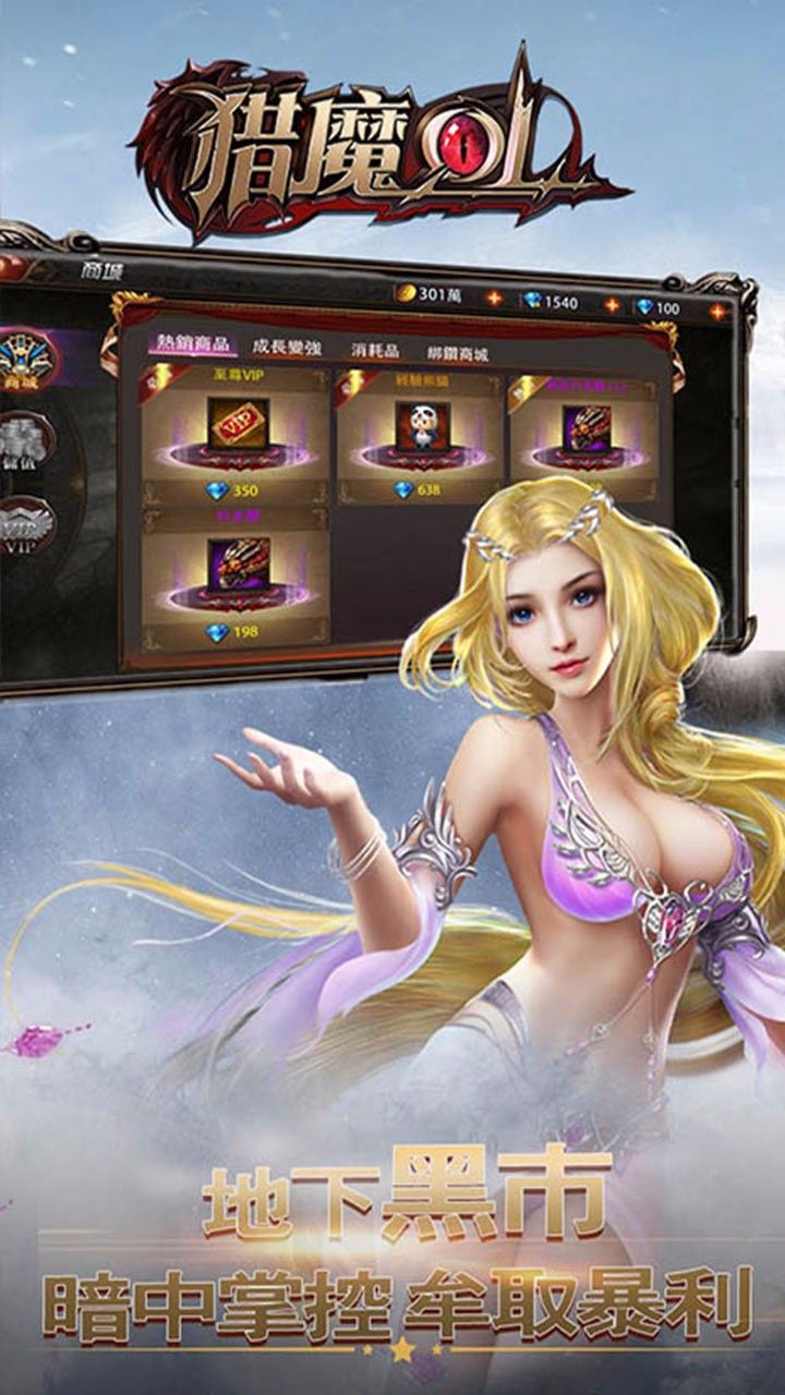 獵魔OL