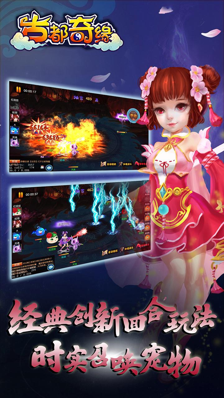 古都奇緣 官方版