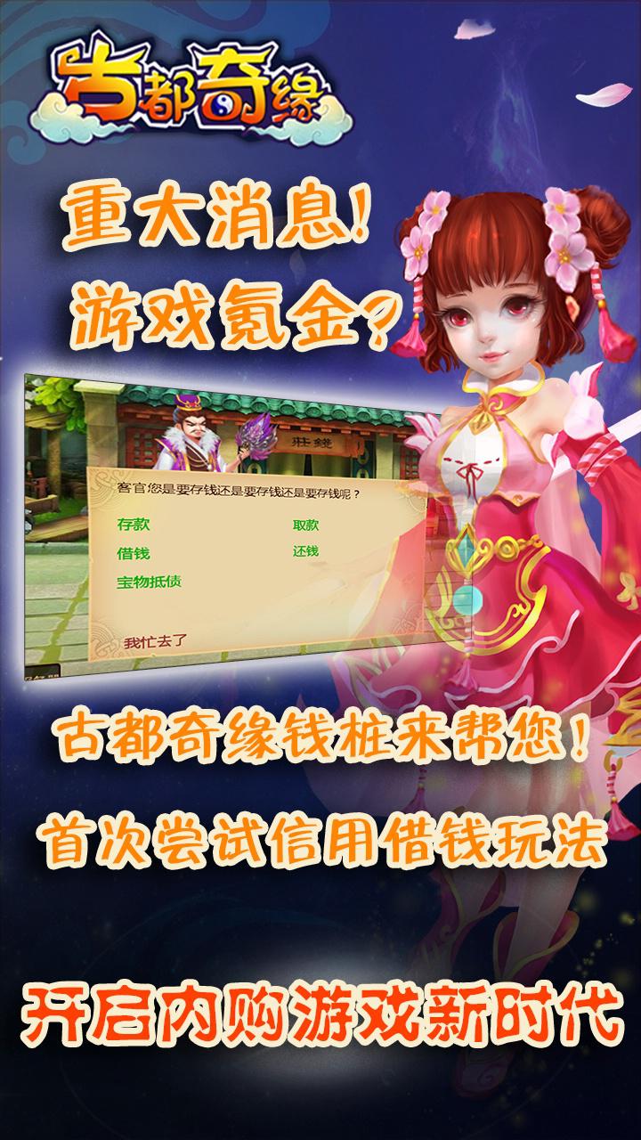 古都奇緣 官方版