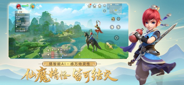 夢幻西游 三維版