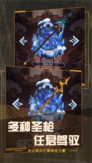 圣槍傳說