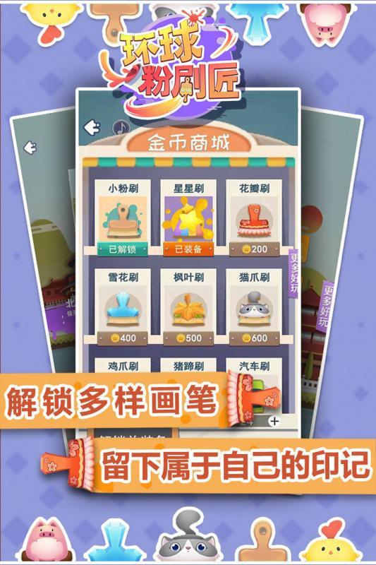 環(huán)球粉刷匠