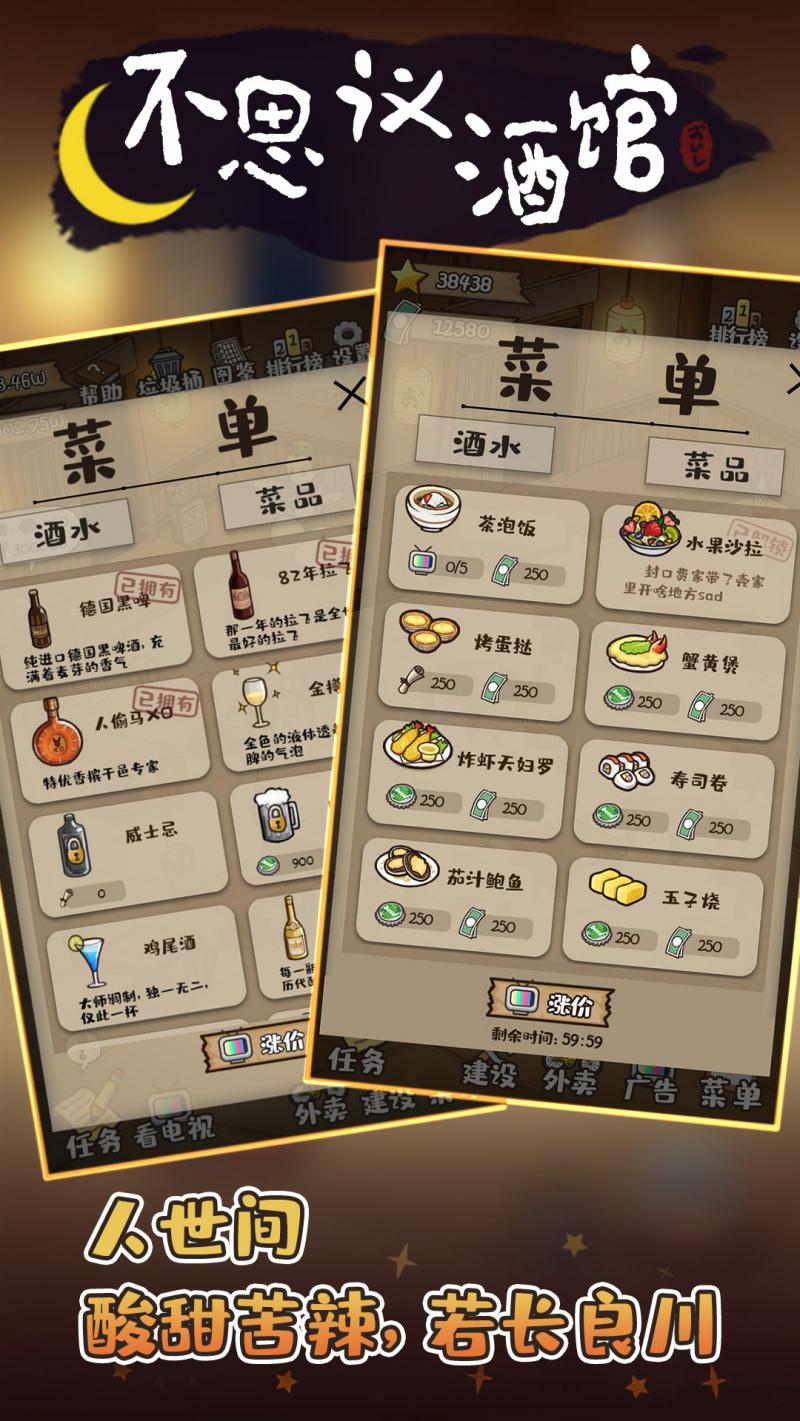 不思議酒館