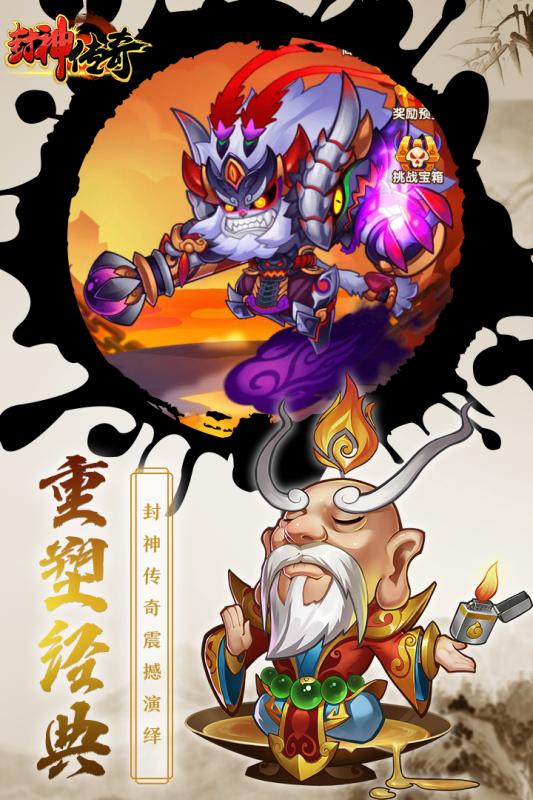 封神傳奇