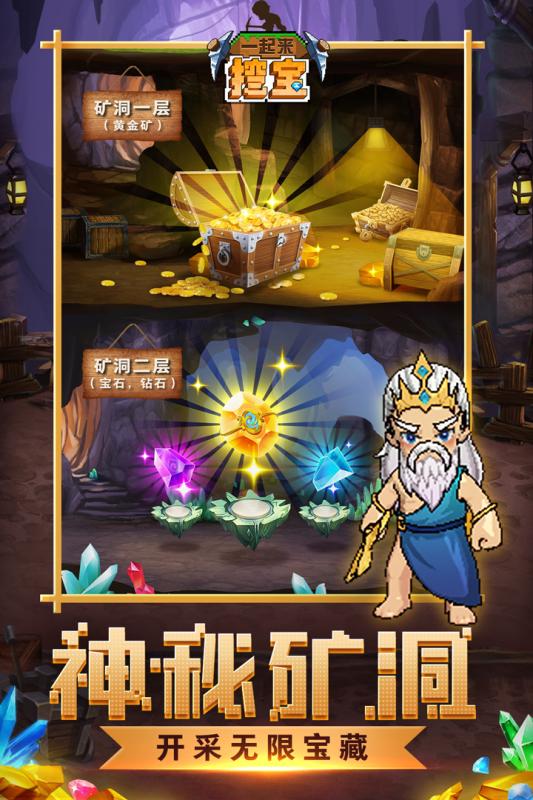 一起來挖寶