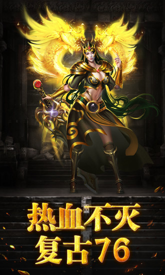 烈焰龍城 跨服版