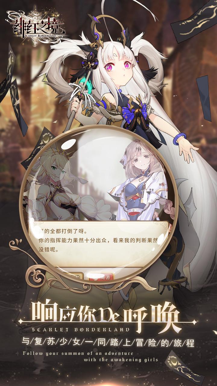 绯红之境 九游版