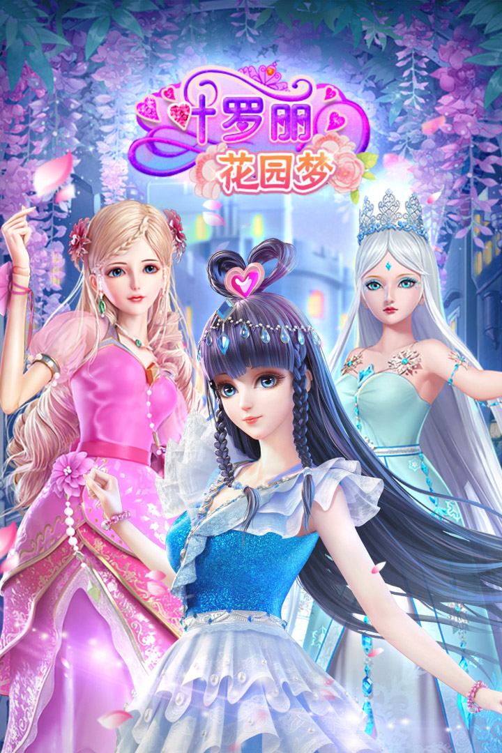 葉羅麗花園夢 九游版